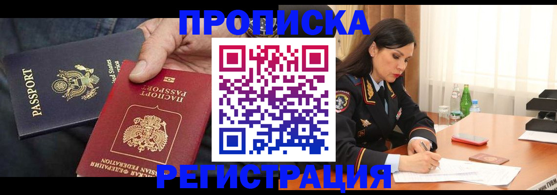 прописка штамп в Уварово